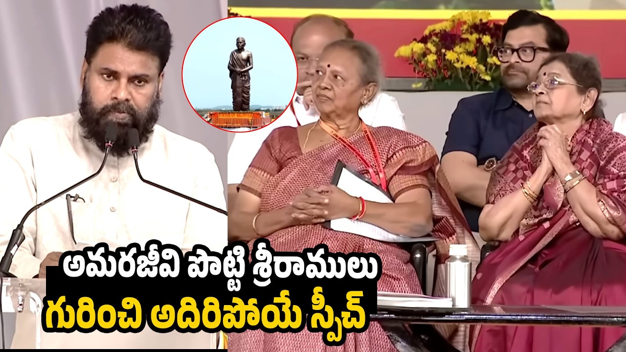 Pawan Kalyan Emotional Comments over Potti Sriramulu Vardhathi | #pawanakalyan | Chandrababu Naidu