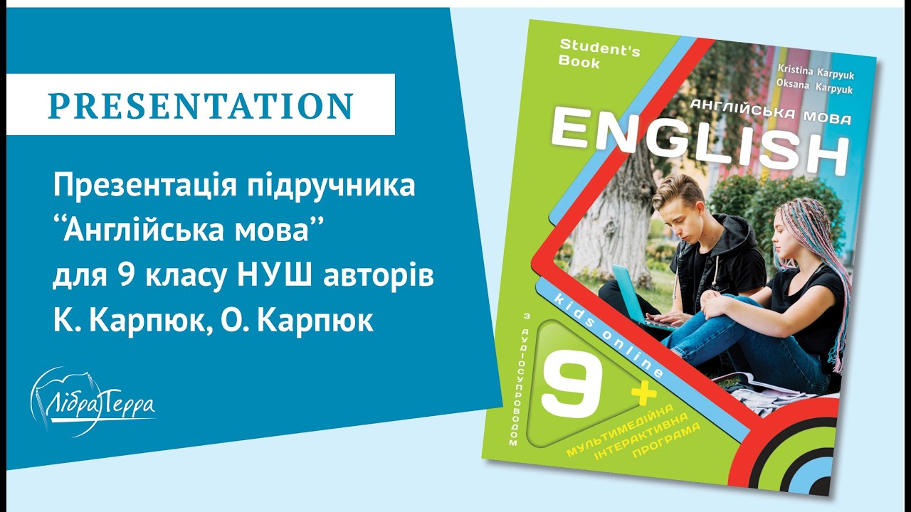 Презентація підручника 
