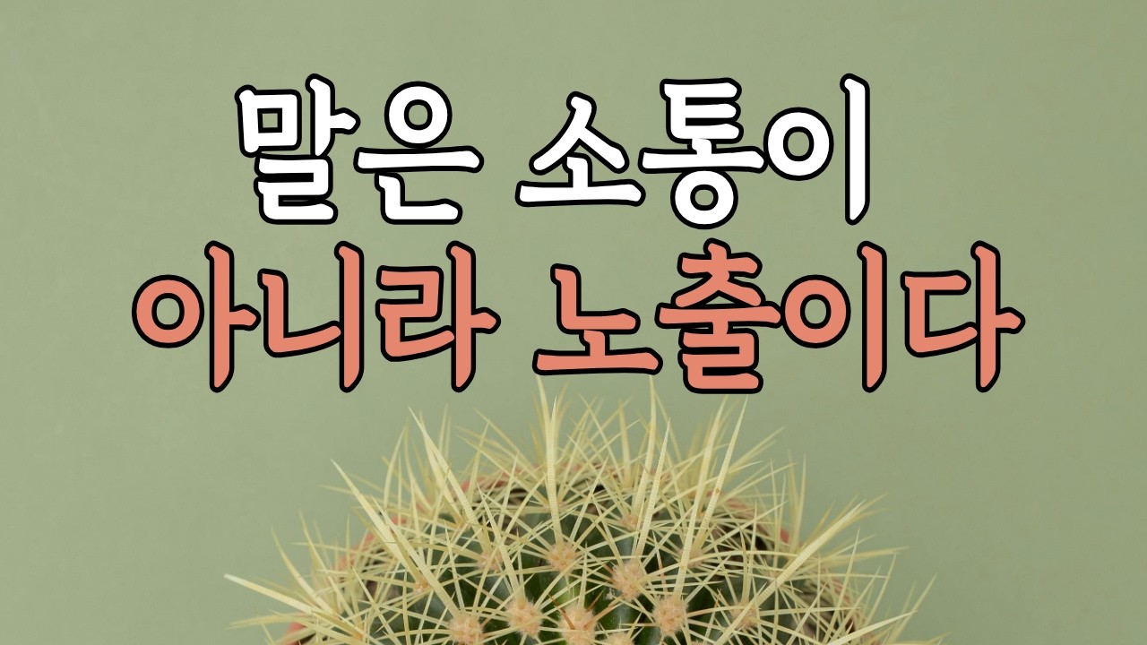 노자 / 말을 줄이면 인생이 편해지는 이유