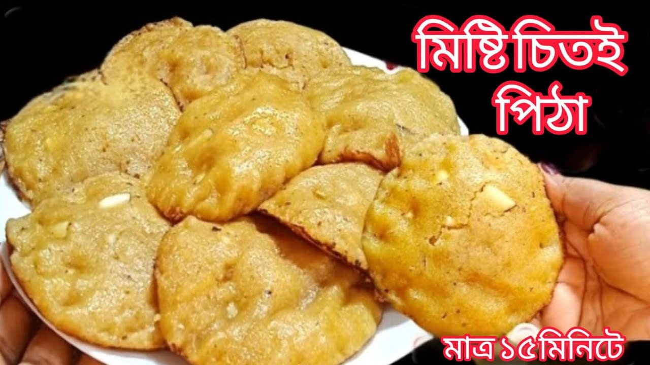 চিতই পিঠে একবার সুজি দিয়ে বানান, এত পারফেক্ট পিঠে হবে ভাবতে পারবেন না chitoi pitha recipe 