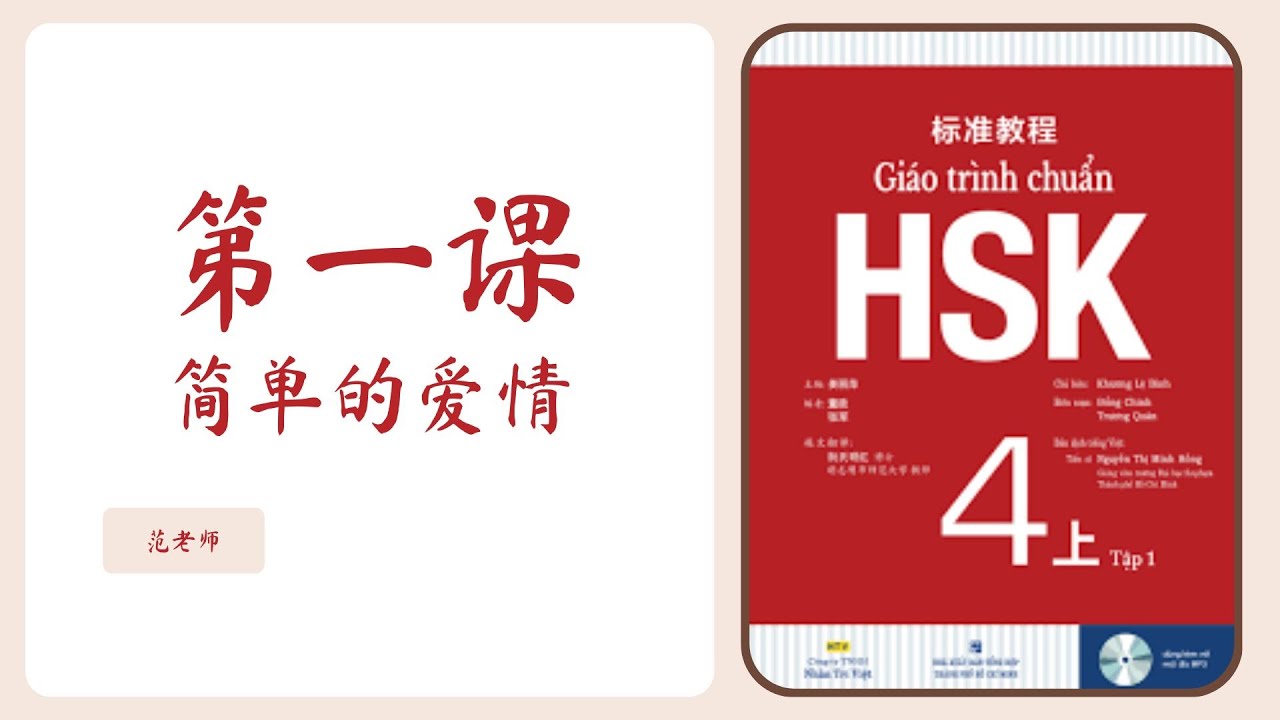 Giáo trình HSK 4 bài 1 : Tình Yêu Đơn Giản - 简单的爱情 | Từ mới, ngữ pháp, bài khoá 1,2,3 | HSK4 buổi 1
