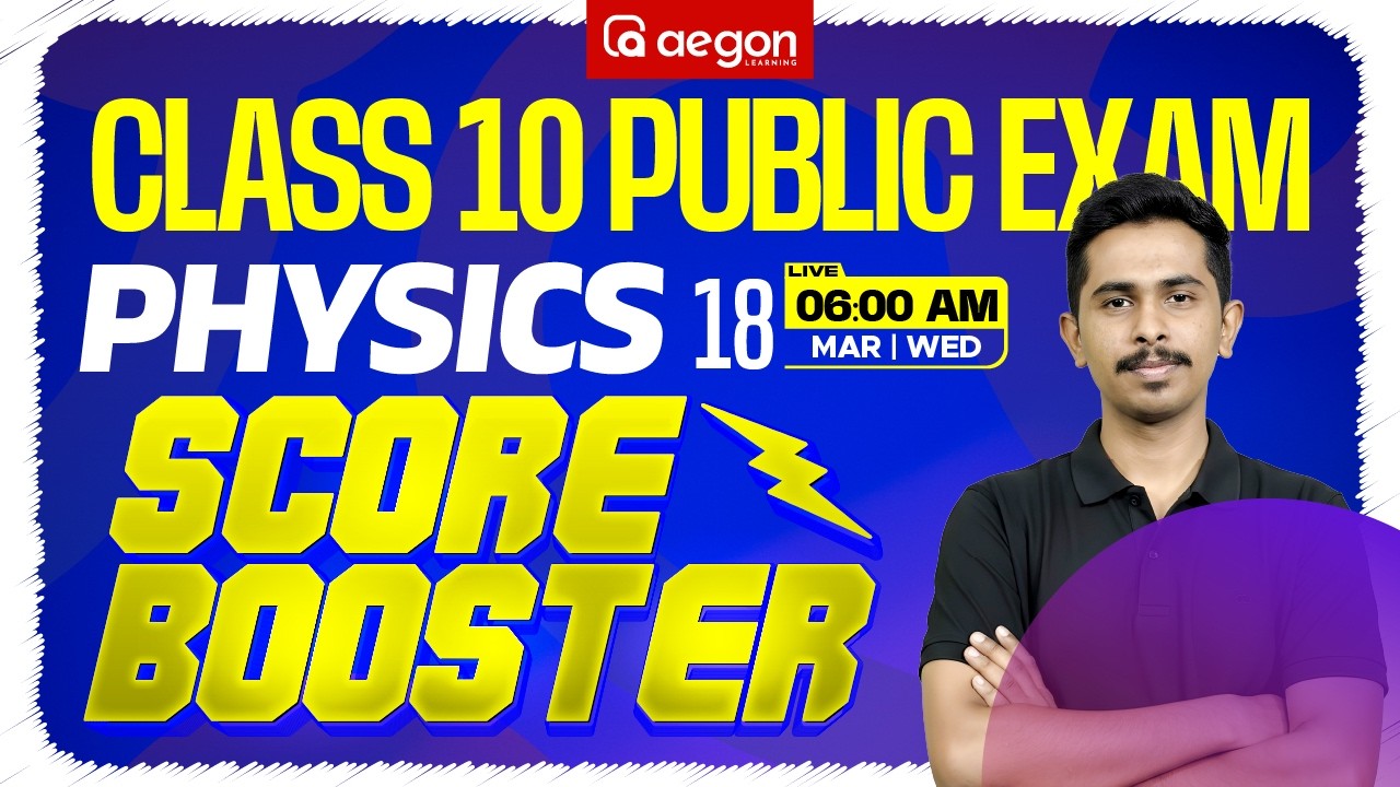 SSLC PUBLIC EXAM | SCORE BOOSTER | PHYSICS | SSLC | AEGON LEARNING
