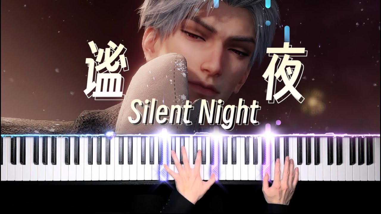 恋与深空·谧夜 Love and Deepspace · Silent Night「钢琴/Piano」