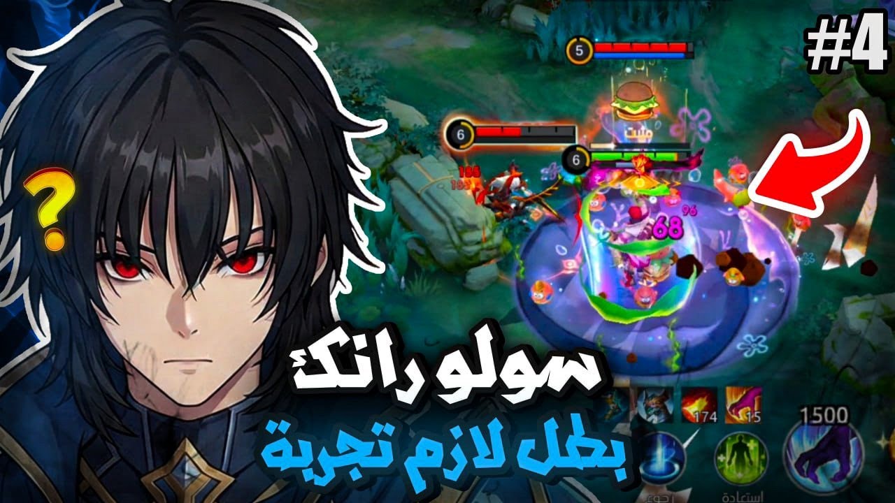 اول مره اجرب هذا البطل 🔥 سولو رانك | موبايل ليجند | mlbb