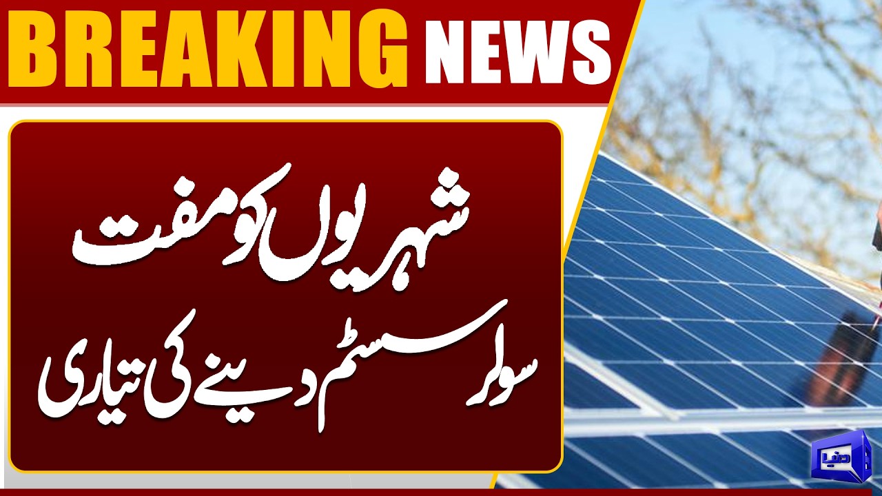 KP Government Decides to Launch Free Solar Project in Upcoming Budget | Dunya News