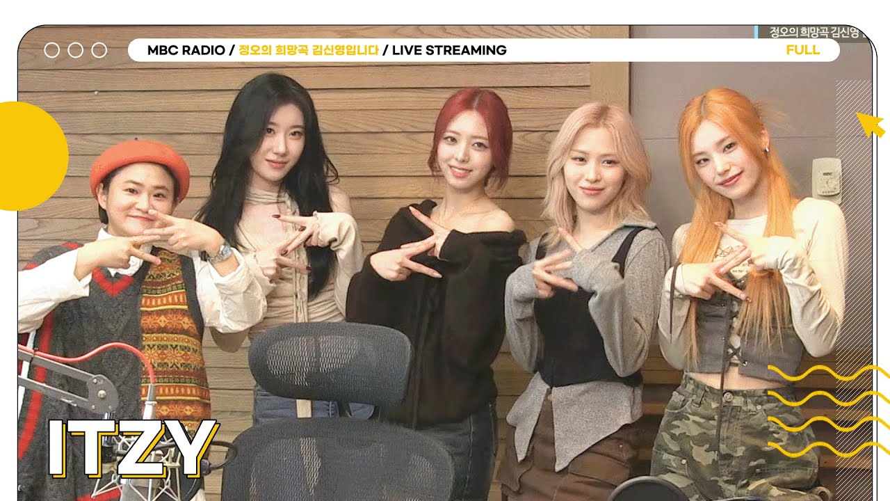[FULL] 범접할 수 없는 🔥ITZY🔥 신곡 UNTOUCHABLE로 돌아왔대📣｜정오의 희망곡 김신영입니다｜MBC 240110 방송