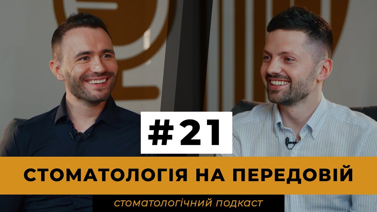 ІГОР КАЗЬО. Як відкрити клініку площею 1200 кв.м у воєнний час? | Беззубий Бізнес