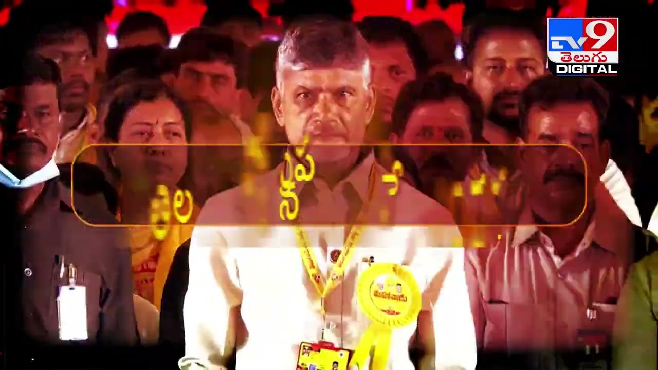 TDP Mahanadu 2022 Promo | Watch LIVE IN @TV9TeluguLive