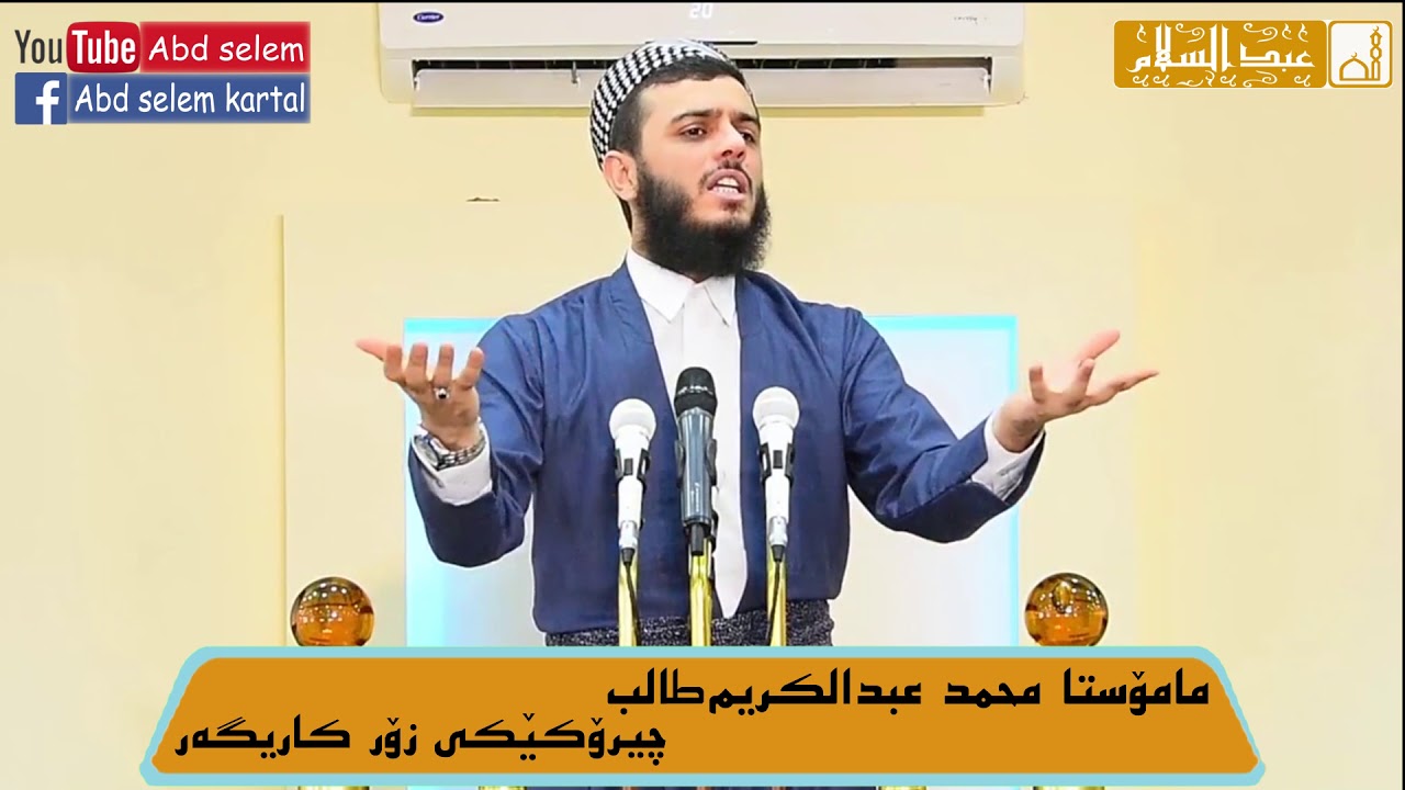 ماموستا محمد عبد الكريم طالب چيرۆكێكى زۆر كاريگه‌ر