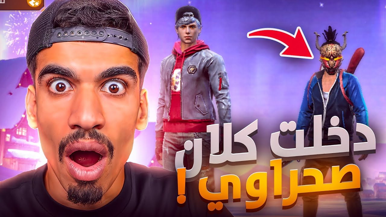 اقوى مقلب لدخول كلان صحراوي 🔥