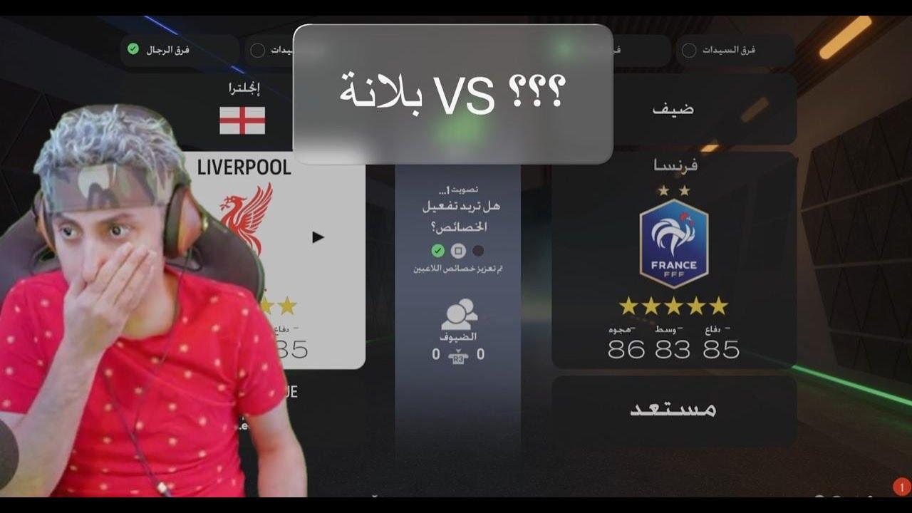 أقوى تحدي FIFA 25 مع بلانة | مفاجأة النهاية 😱😂