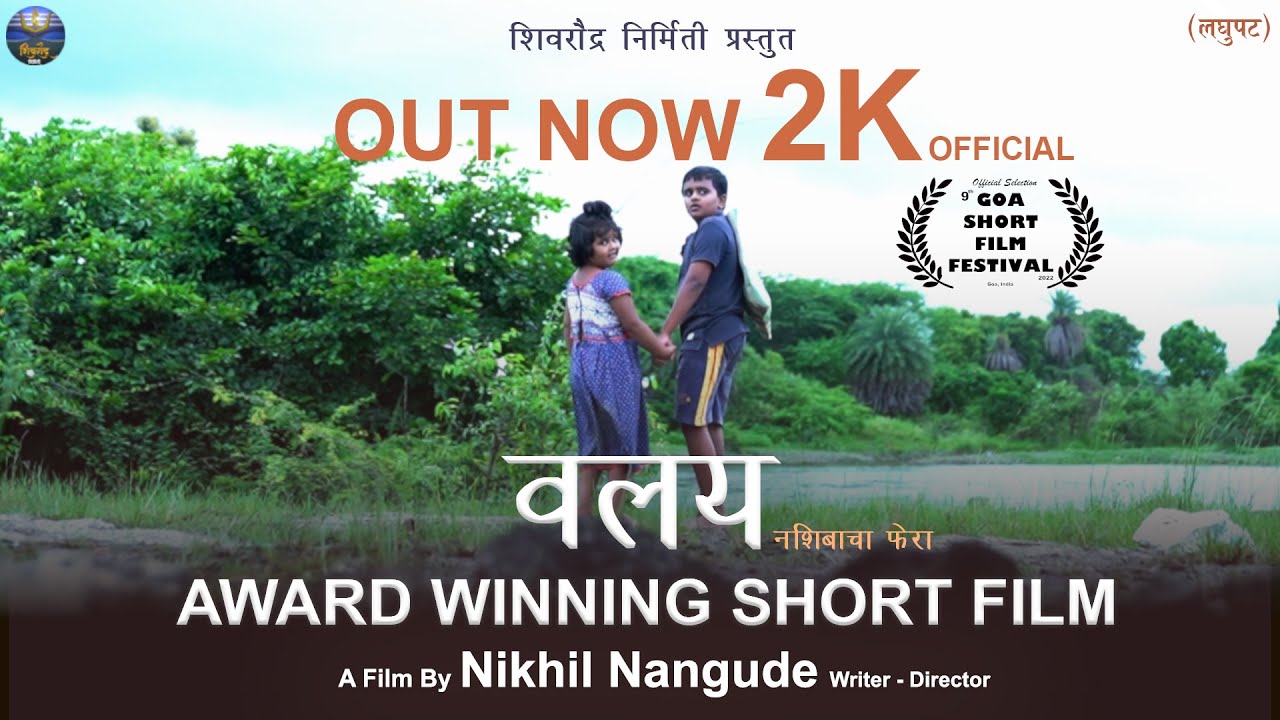 valay short film | award winning short film | marathi short film | award winning marathi film
