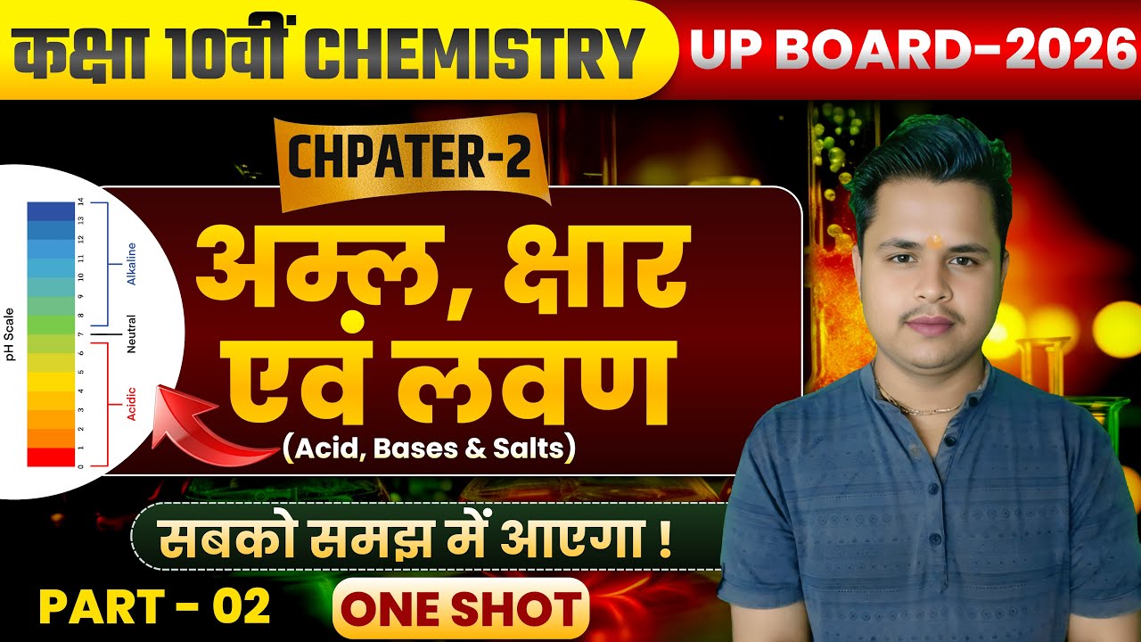 ONE SHOT अम्ल क्षार एवं लवण Class 10 | Acid Base And Salts Class 10 | 10 Chemistry Chapter2 UP BOARD
