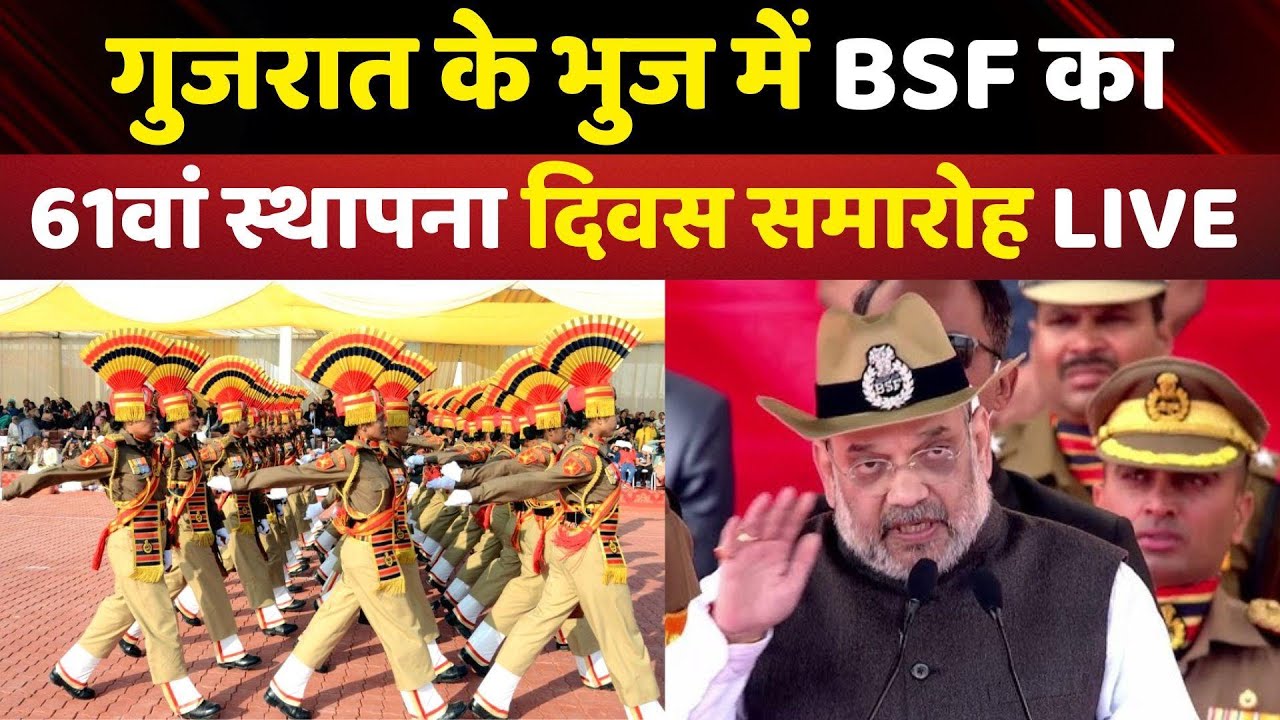 LIVE: BSF Diamond Jubilee Celebrations |  Border Security Force 61st Raising Day | Amit Shah | Bhuj