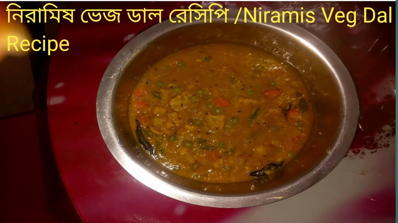 অনুষ্ঠান বাড়ির ভেজ ডাল এত টেস্ট হয় কিভাবে জেনে নিন/Niramis  Veg Dal Recipe 