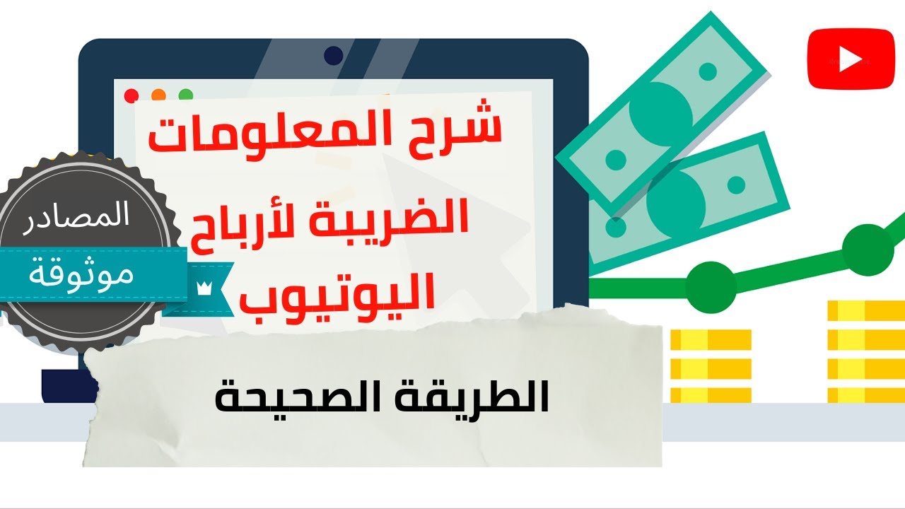 طريقة ارسال معلومات الضرائب فى حساب جوجل ادسنس adsense 2022
