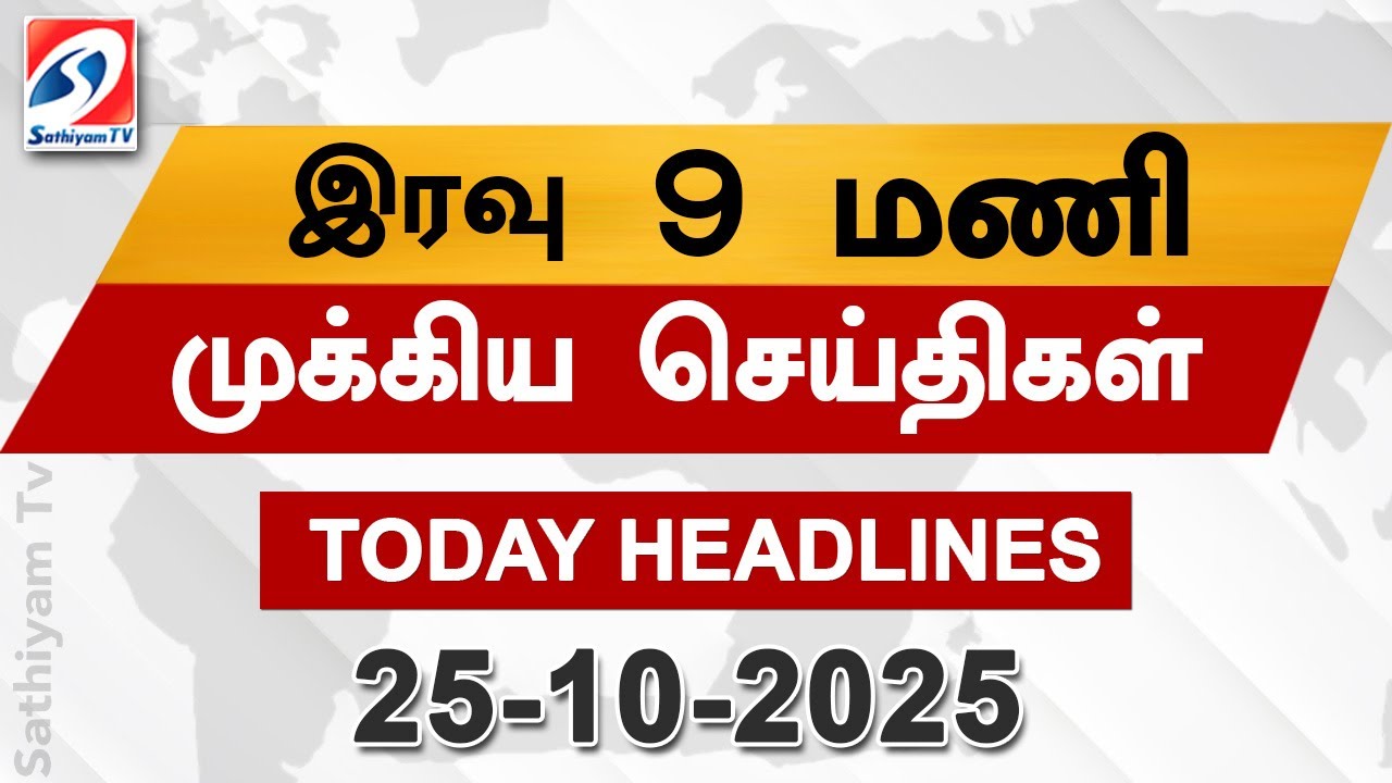 Today Headlines | 25 OCT 2025 | Night Headlines | #headlines | Sathiyam News