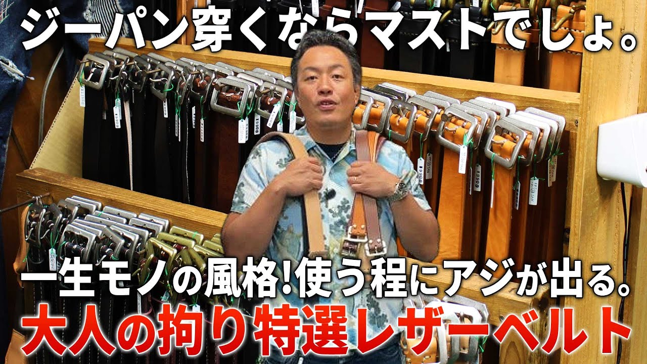 【ジーパンに合うベルト】高品質レザーで作った堅牢なレザーベルト。失敗しないサイズ選びのコツとは？