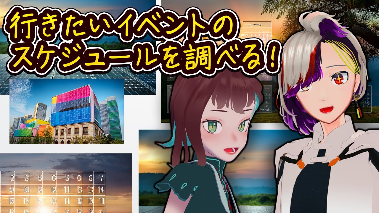 【一年の計は元旦にあり】2026年いきたいイベントのスケジュールを調べよう！【末締め】【すしピー】