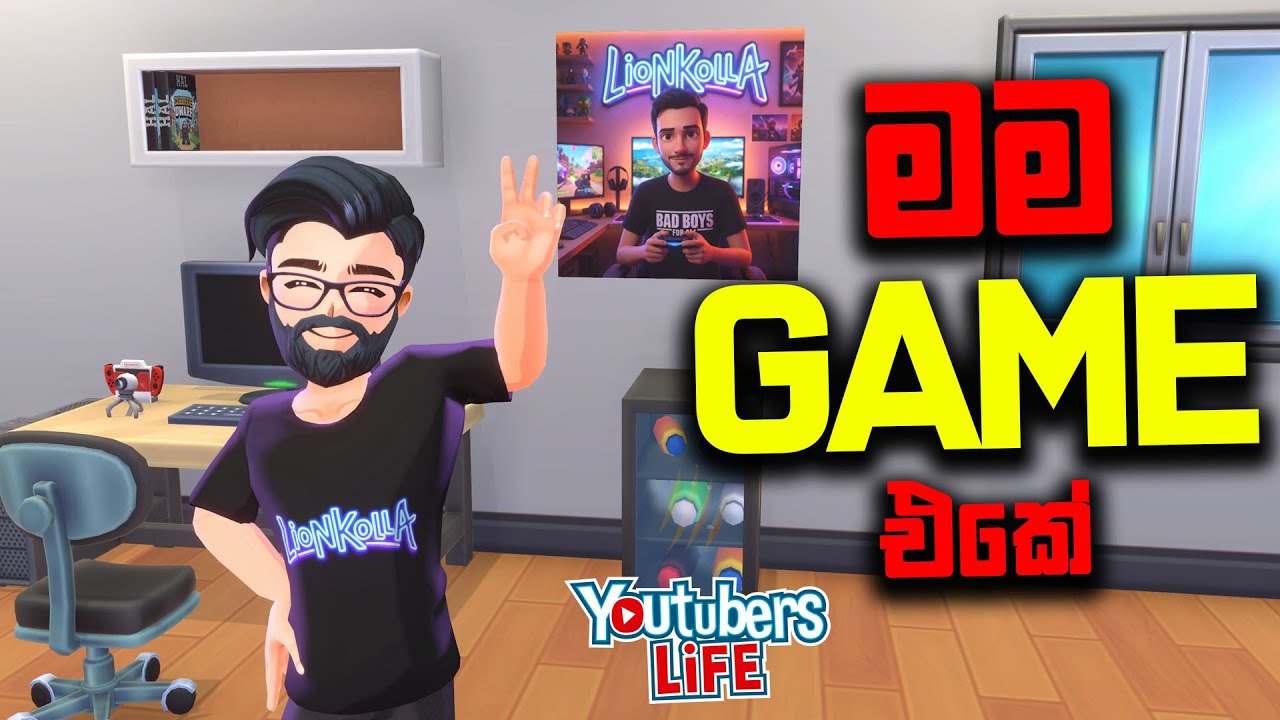 මම Game එකේ | Youtubers Life 3