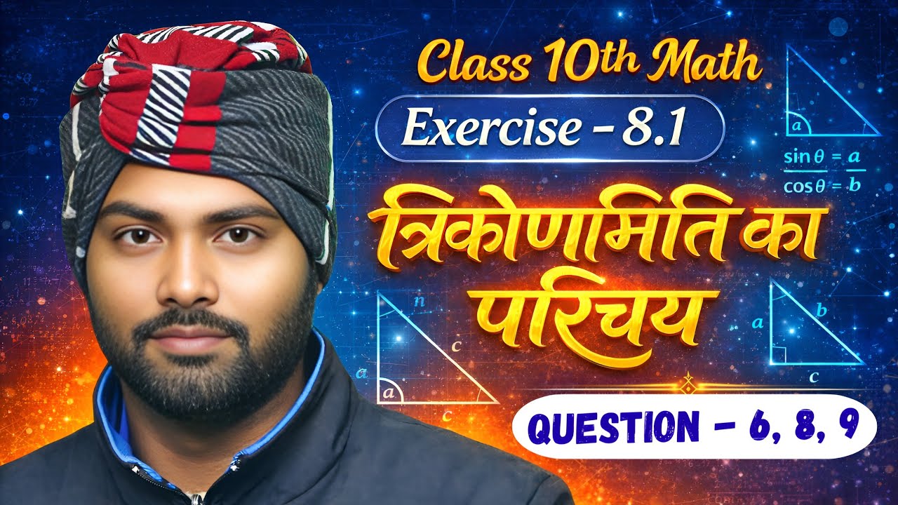 Lacture - 04 ll प्रश्नावली 8.1, प्रश्न संख्या - 6, 8, 9 ll त्रिकोणमिति का परिचय
