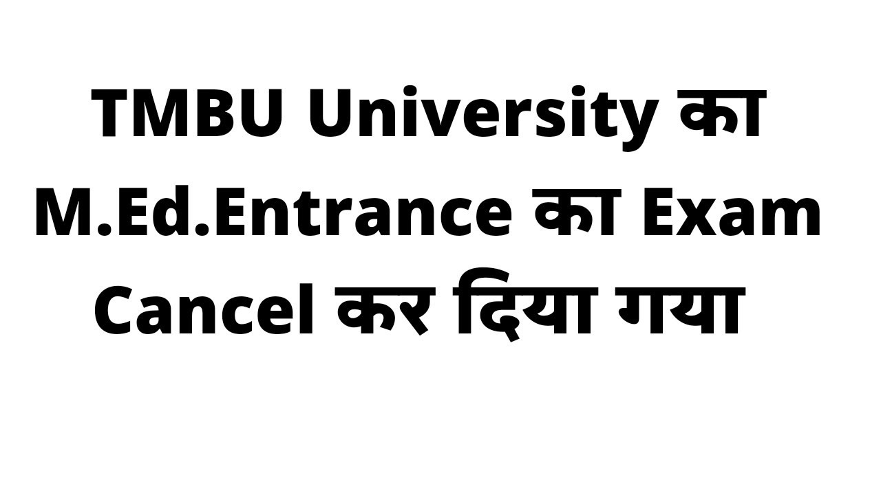 TMBU M.Ed.Entrance Exam News 2023।। Bhagalapur University M.Ed.Entrance Exam Cancel