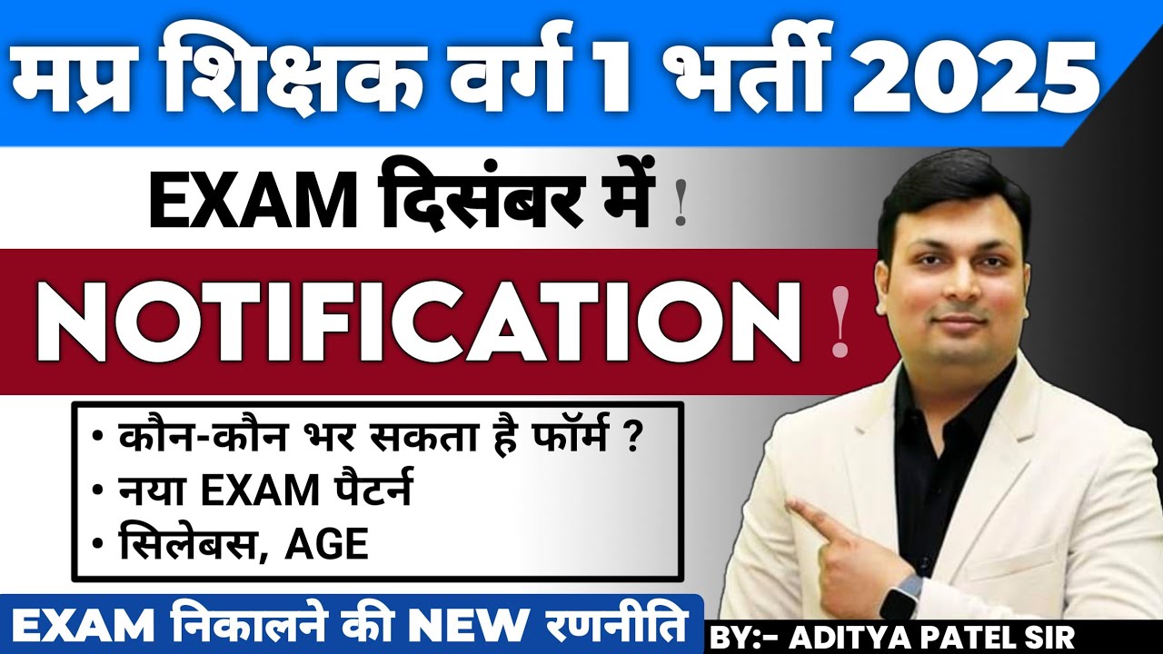 Mptet Varg 1 High School Teacher Vacancy 2025 | Mptet Varg 1 Latest News Today | Mp New Vacancy 2025