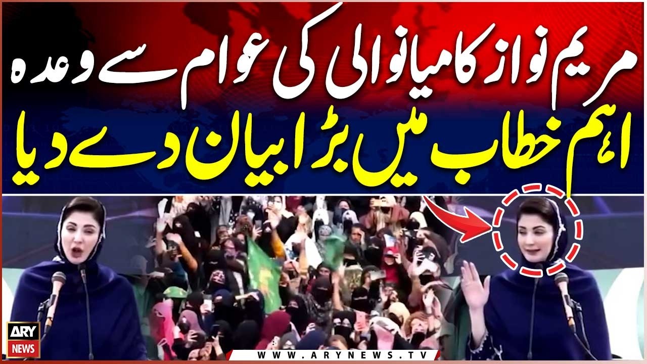 Punjab CM Maryram Nawaz Kay Mianwali Ki Awam Say Waday