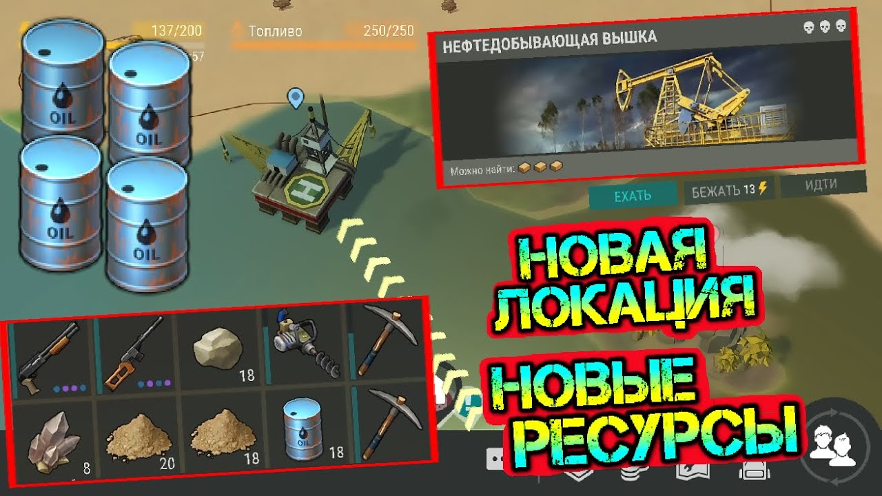 Новая локация Новые ресурсы. Добыча Нефти на нефтедобывающей вышке Last Day on earth: Survival