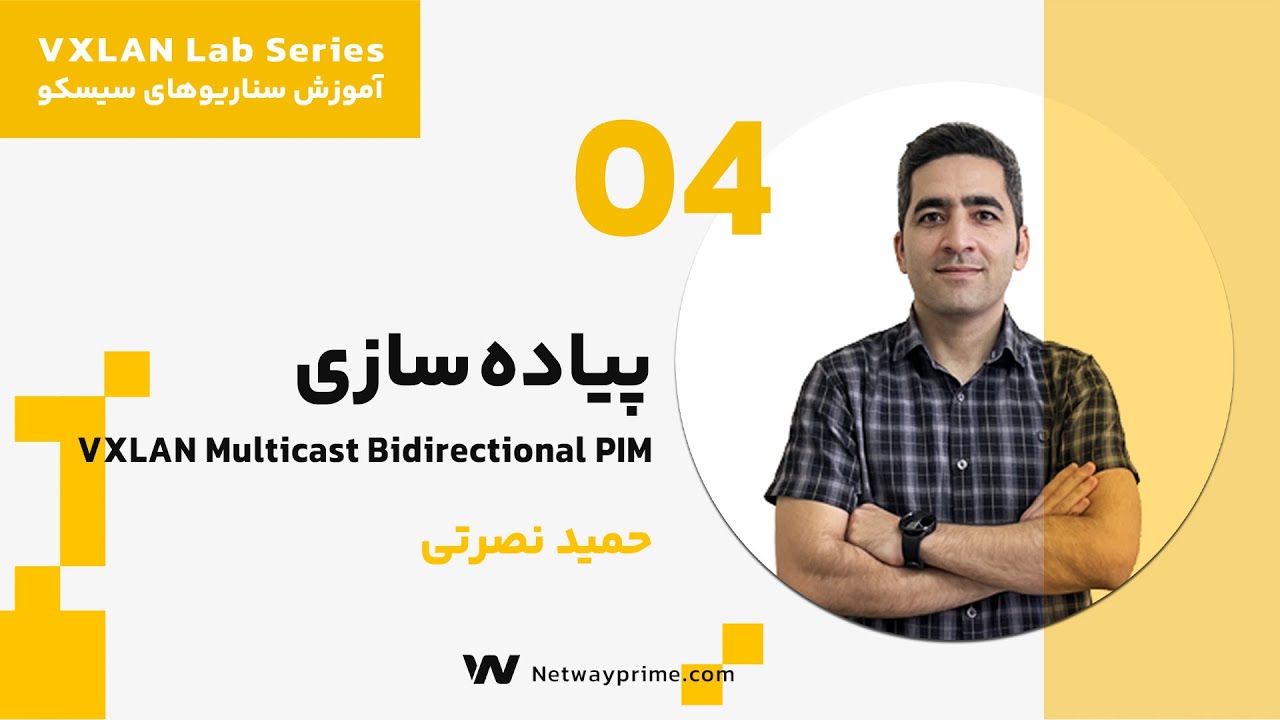 پیاده سازی VXLAN Multicast Bidirectional PIM | آموزش سناریوهای سیسکو