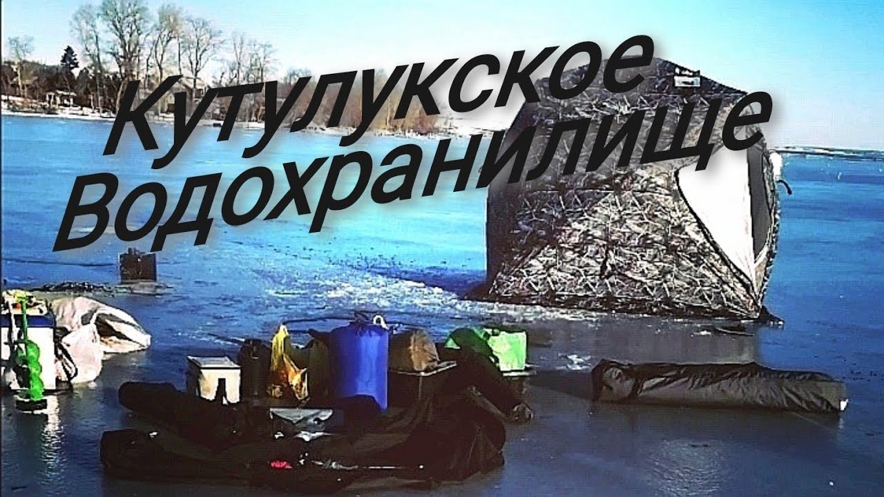 Зимняя рыбалка с ночёвкой. Ловля леща на водохранилище.