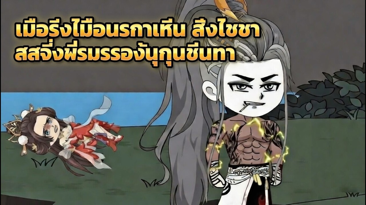 เมื่อทั้งป้อมปราการหันหลังให้ข้า ข้าจึงปลุกระบบฝึกตนขึ้นมา | แมวรีวิว
