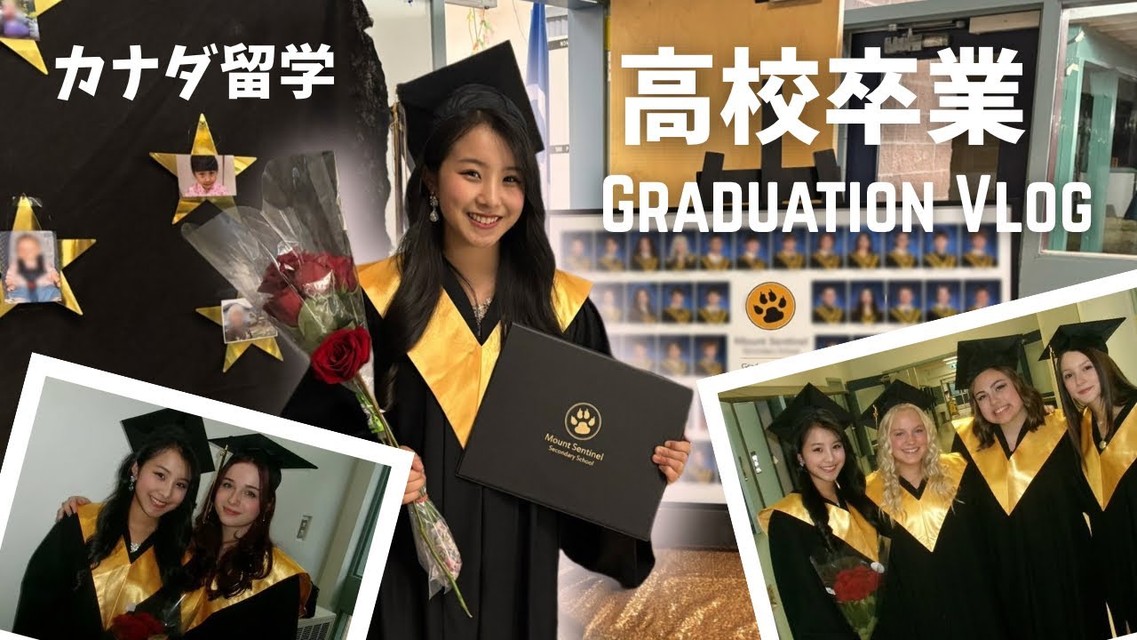 【Graduaiton Vlog】カナダの高校卒業式🎓🏫🇨🇦