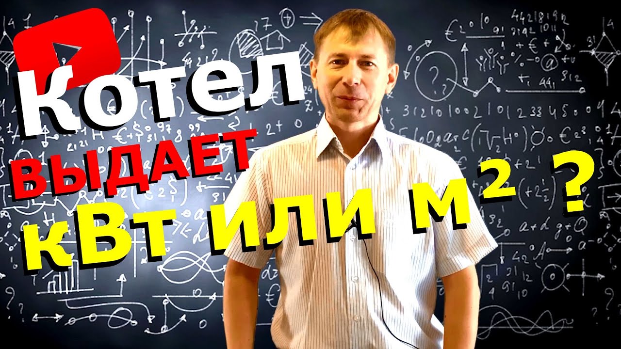 Расчет мощности котла  / Зависимость от объема помещения