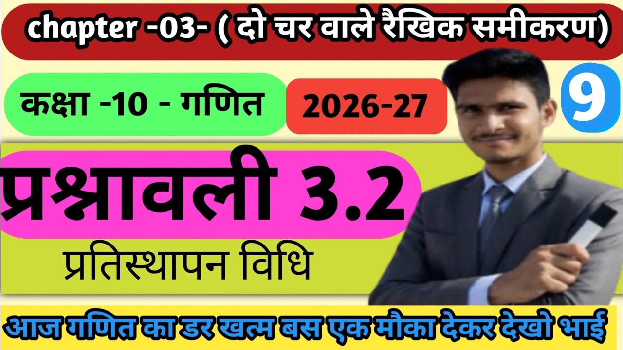 Class 10th math exercise 3.2| प्रश्नावली 3.2 कक्षा 10 | polynomial Hindi medium 