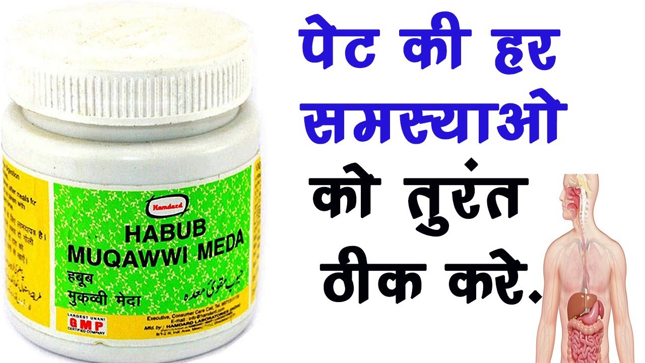 Habub Muqawwi Meda Ke Fayde | Stomach Care | Hamdard