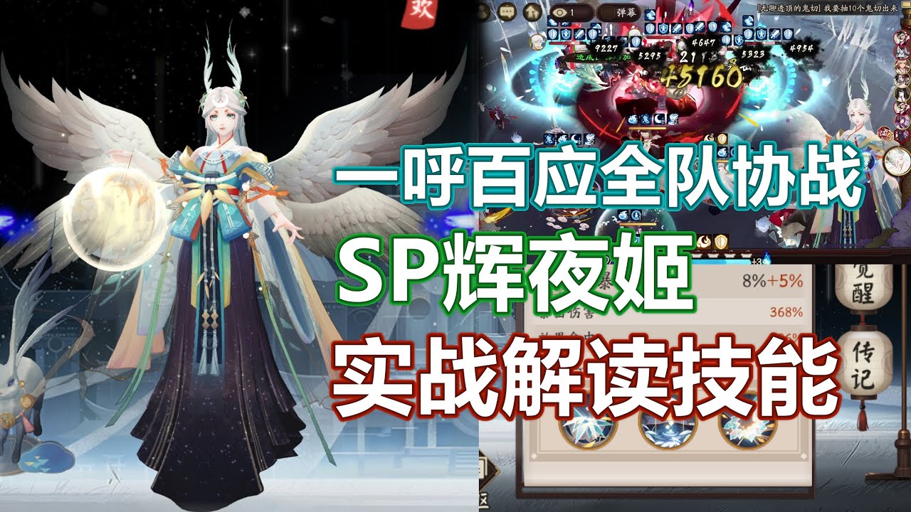 【阴阳师】全队协战！SP辉夜姬实战解读，新任T1打火机