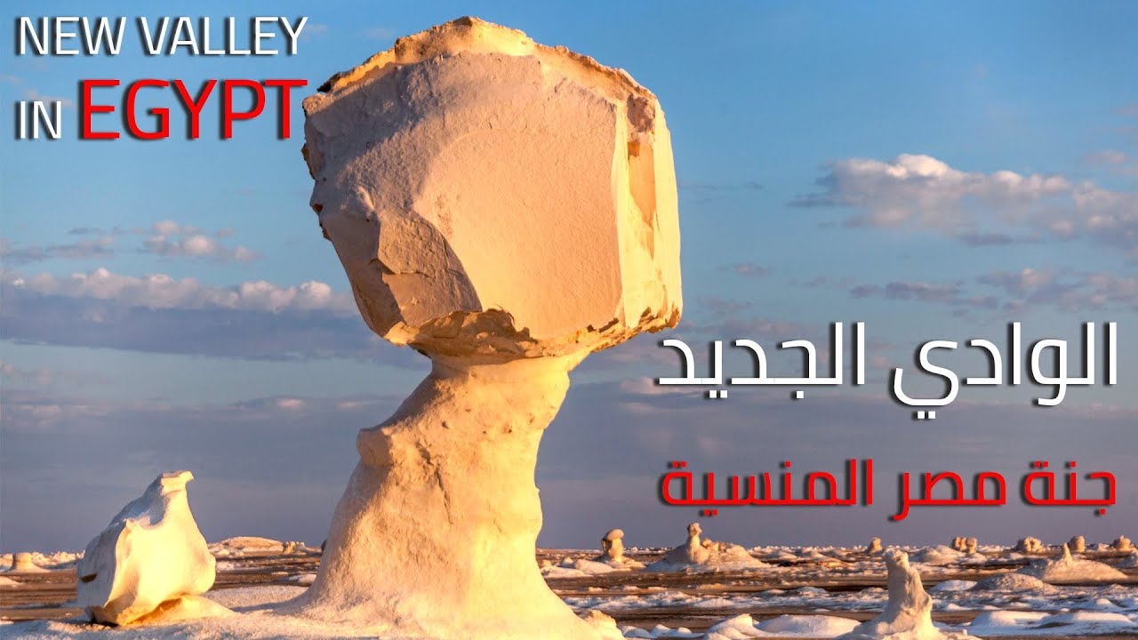 محافظة الوادي الجديد آثار مهجورة .. جنة مصر المنسية | New Valley in Egypt