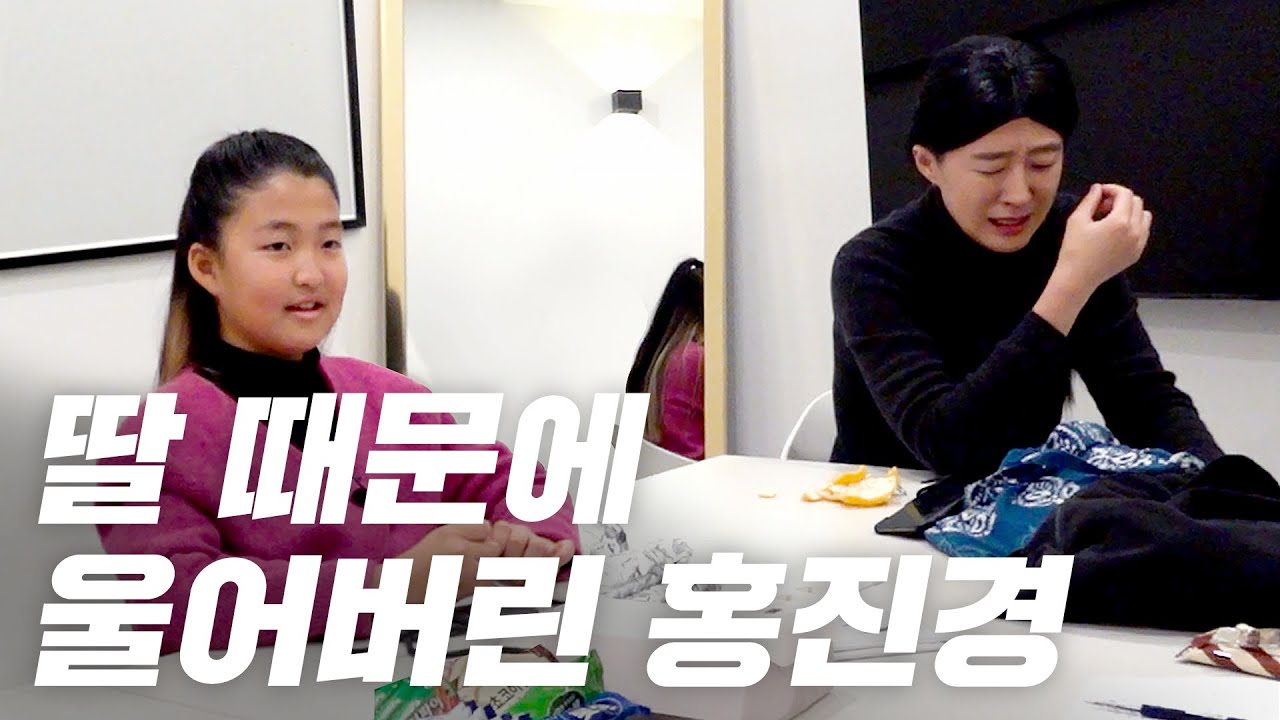 [라엘이 공부] 홍진경의 눈물겨운 천재 교육법 