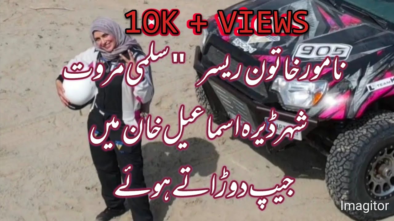 Salma marwat | women racer | derajat 2021 | dera ismail khan
