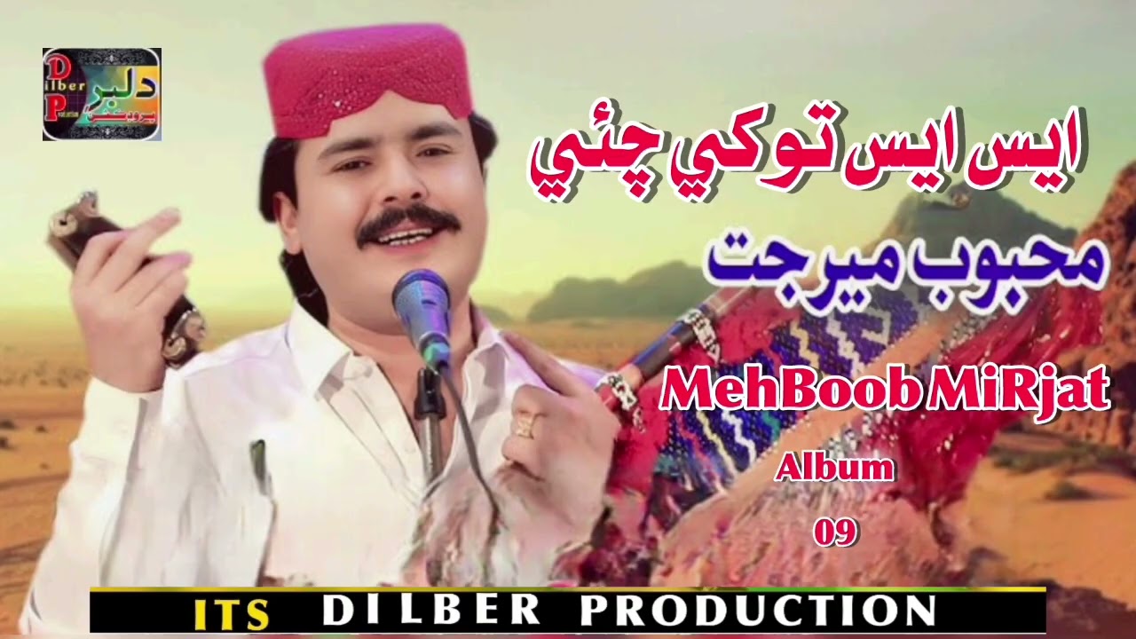 S.S Tokhay Chai _Mehboob Mirjatt_Eid_Album_09_Dilber_Production_2026_Song 