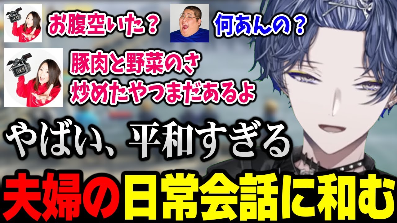 【MADTOWN】恭一郎とれいかさんのほのぼのとした日常会話に和むロウ【小柳ロウ にじさんじ 】