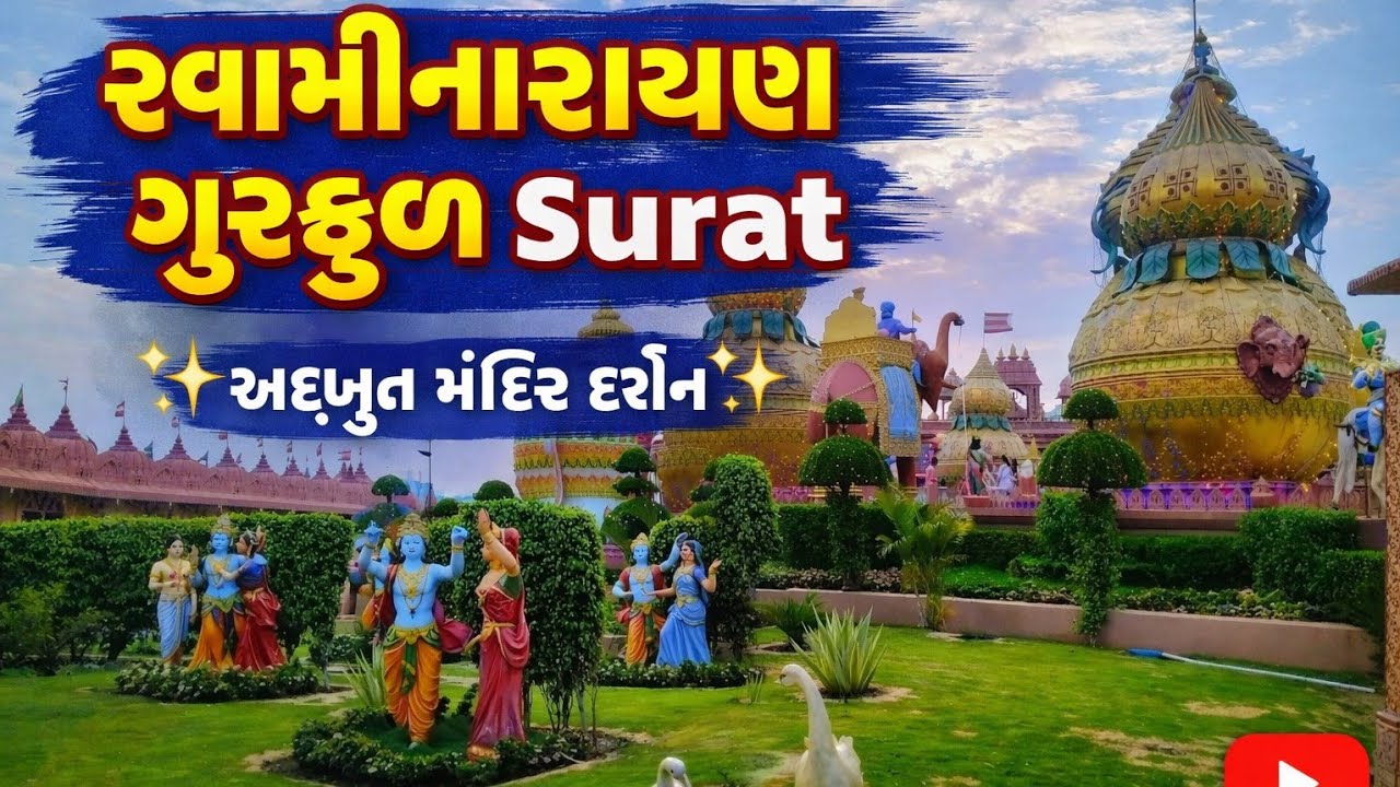 સુરત ગુરુકુલ દર્શન 🙏 |Swaminarayan Gurukul Surat Darshan 🙏 | Peaceful Place Lalit Rathod Vlogs 