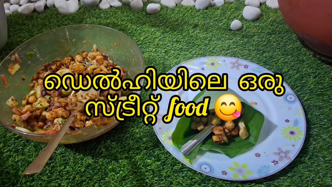 Chana ( കടല)and മധുര കിഴങ്ങ്  (shakarkandh)ചാട്ട്  മസാല 