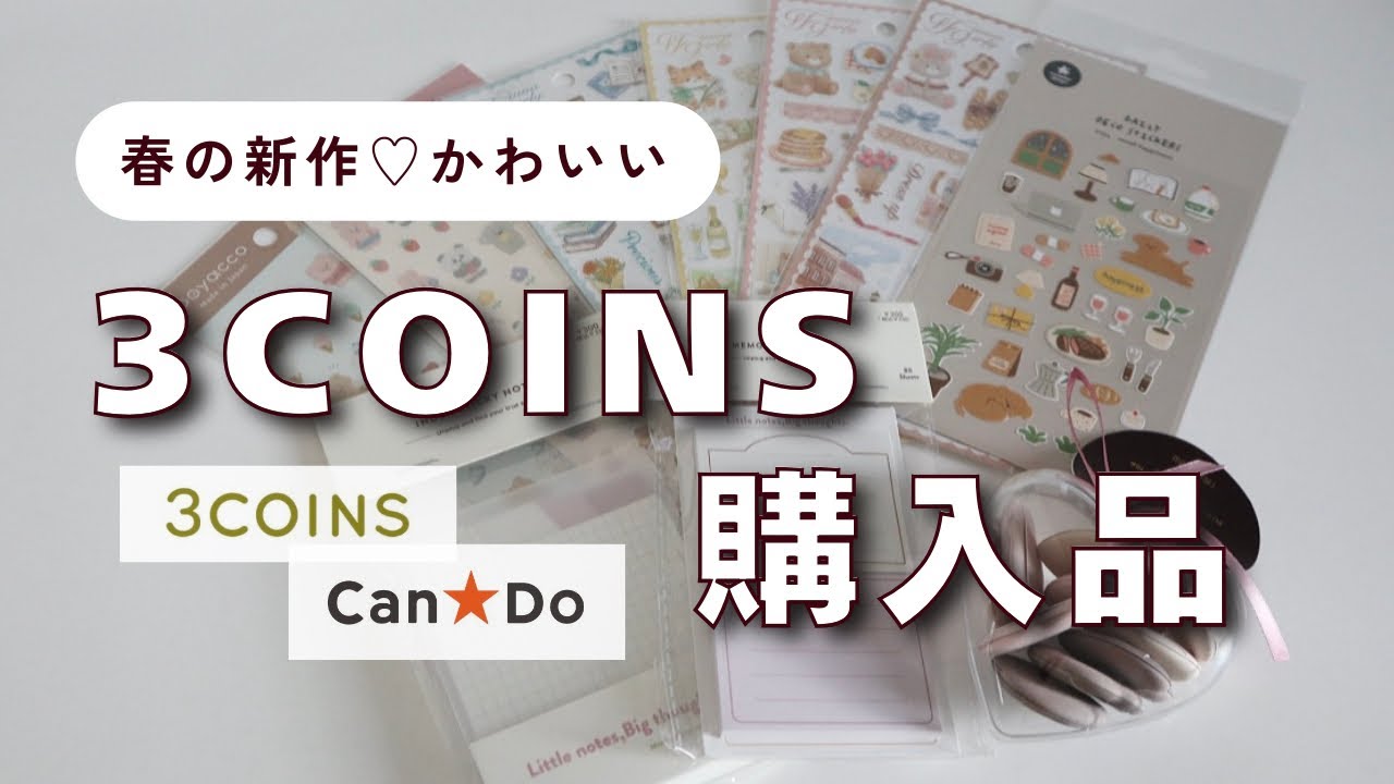 【3COINS】春の新作！手帳時間が楽しくなる付箋やシールをご紹介♡
