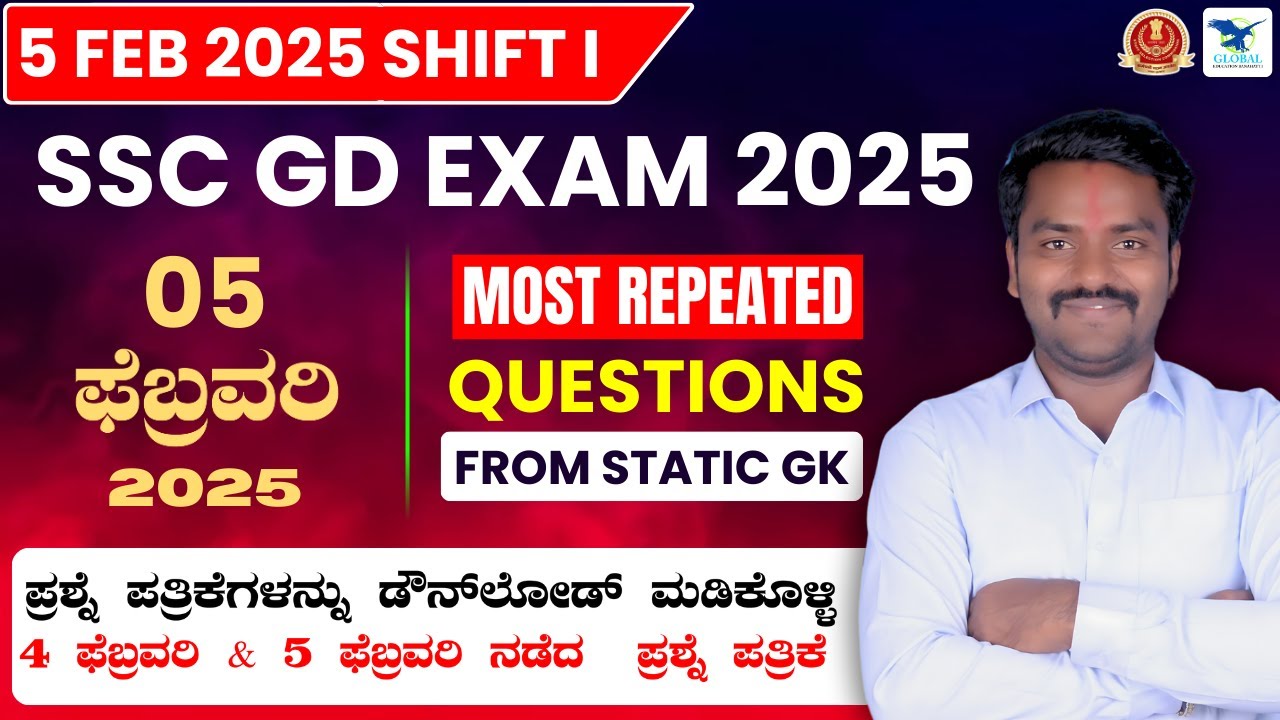 SSC GD 2025 Feb 5 Shift 1 STATIC GK/GS  Question Paper Analysis | Solution & Answer Key | GEB