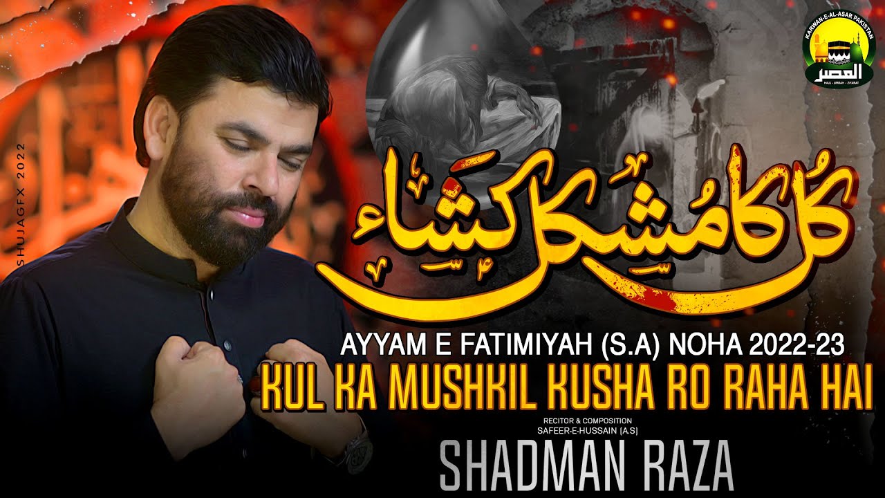 Kul Ka Mushkil Kusha Ro Raha Hai | Ayyam e Fatimiyah | New Noha 2022-23
