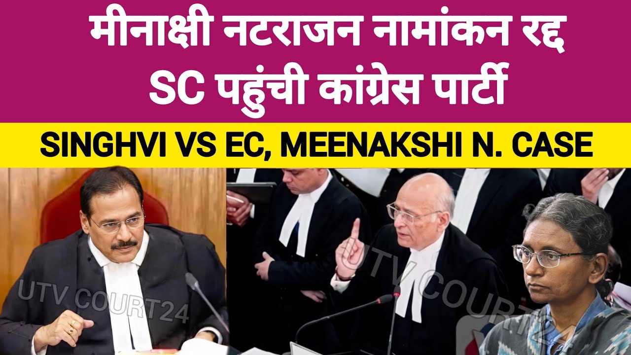 SINGHVI VS EC IN SC: MEENAKSHI NATRAJAN CASE TURNS DRAMATIC #iassupremecourtofindia  