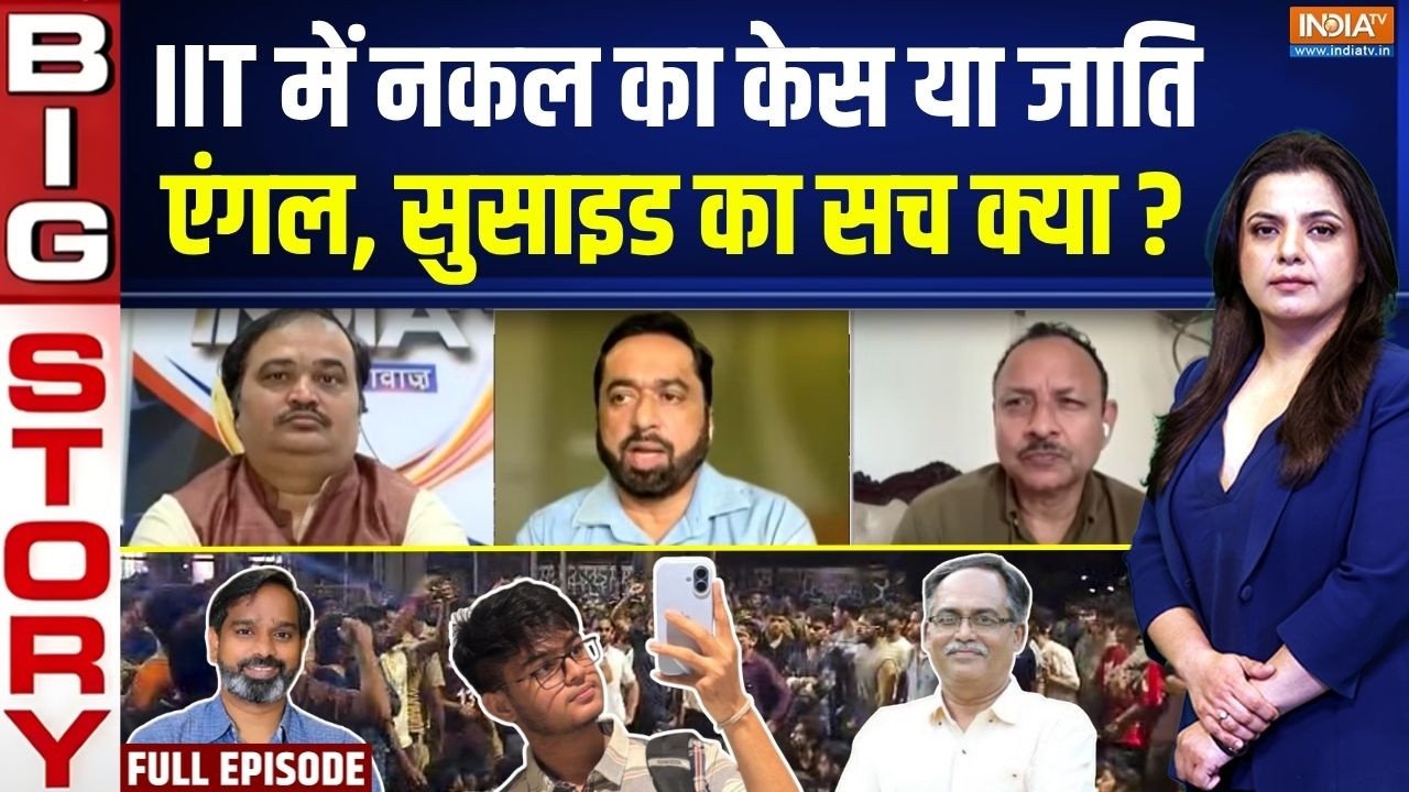 Aaj Ki Badi Khabar : IIT बॉम्बे में सुसाइड का सच क्या है ? | IIT Bombay Case Update | Sahil Wakode