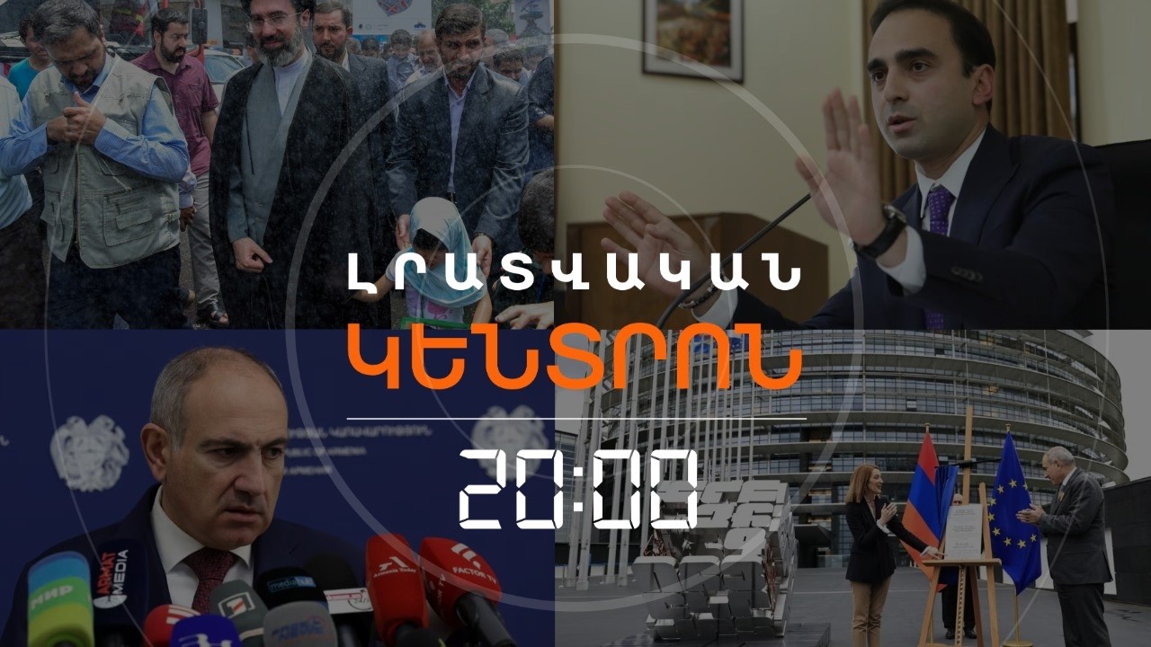 Լրատվական հիմնական թողարկում | 12.03.26